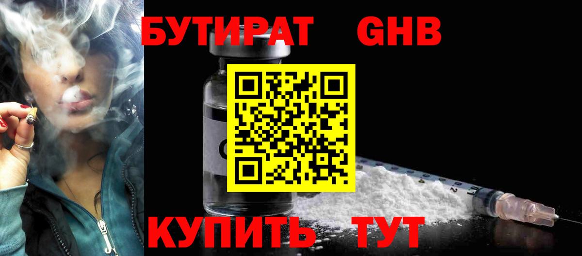Зима  Бутират  Вход с VPN  БУТИРАТ 1.4BDO 