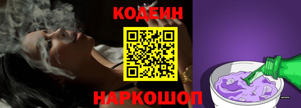 Кодеин напиток Lean (лин)  Вход с VPN  где найти   Codein напиток Lean (лин)  Зима 