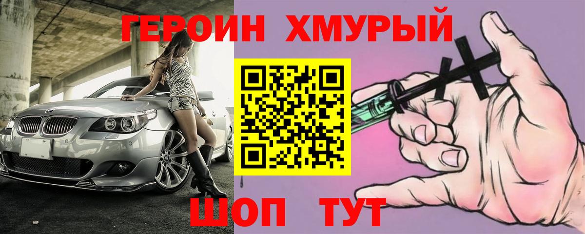Зима  ГЕРОИН хмурый  Вход с VPN 