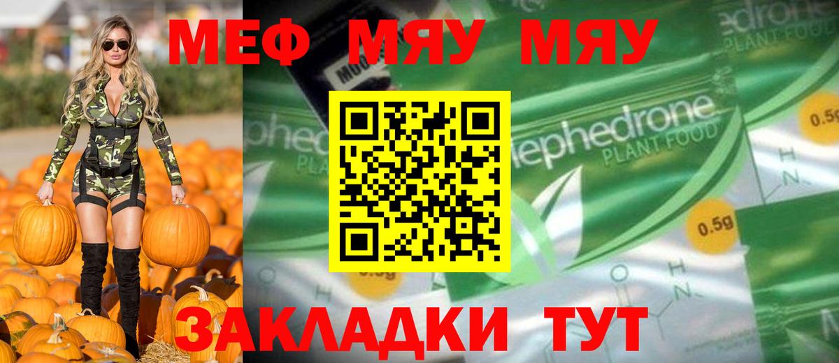 Меф мяу мяу мука Зима